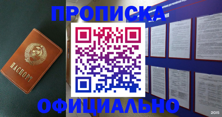 временная регистрация купить в Мордовии