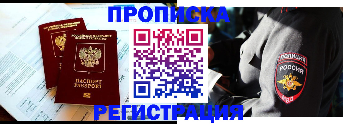 прописка в Мордовии