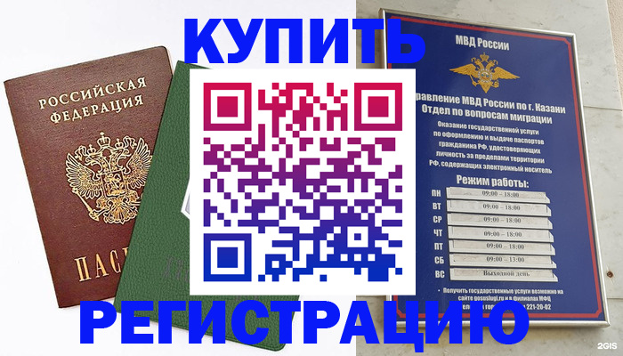 временная регистрация купить в Мордовии