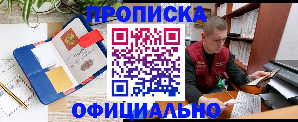 прописка для работы в Мордовии